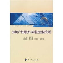 知識產權服務 驅動科技經濟發展的核心引擎