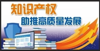 濟南獲批國家知識產(chǎn)權運營服務體系建設重點城市 以知識產(chǎn)權服務賦能高質(zhì)量發(fā)展